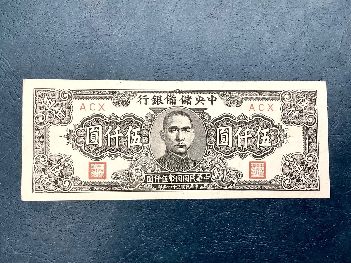 曾流通1944 年中国纸币| eBay