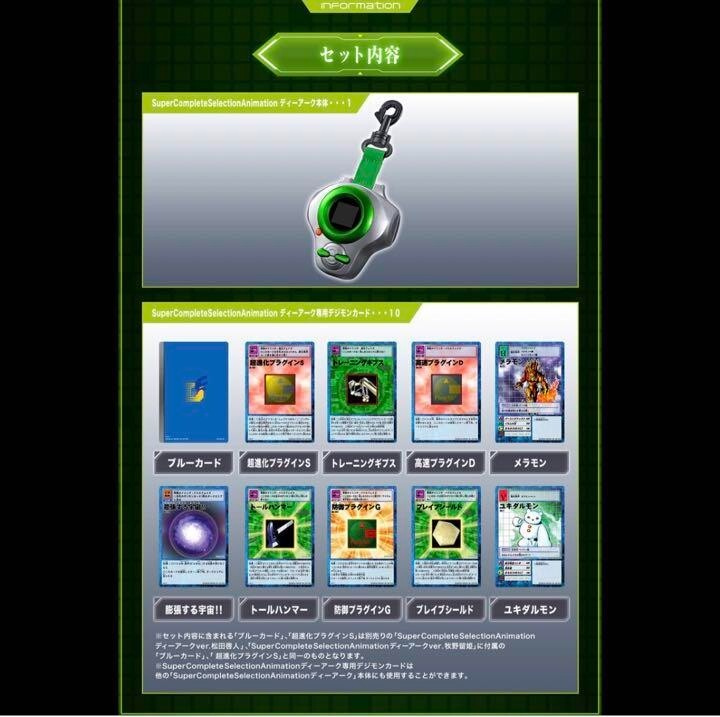 Bandai Digimon Tamers Super Complete Selection Animation D-ARK Lee
