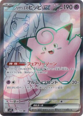 Lillie's Clefairy ex SR 115/100 Battle Partners pokemon card