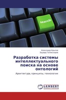 Alexandr Krylow (U. A.) | Razrabotka Sistemy Intellektual'nogo Poiska Na...