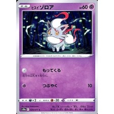 Hisuian Zorua #29 Prices | Pokemon Japanese Dark Phantasma