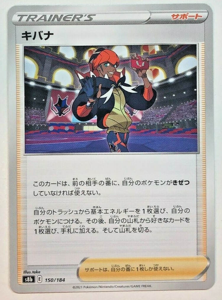 Pokemon VMAX Climax Raihan 150/184 NM/M Japanese