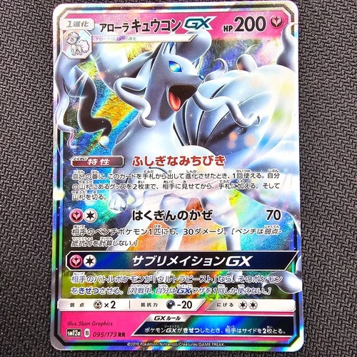 Alolan Ninetales GX - 095/173 - SM12a: Tag All Stars - Japanese Pokemon - NM