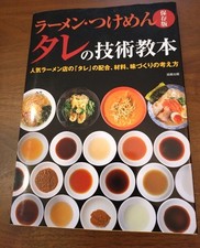 Ramen Tsukemen Sauce Techniques Book Mixing material Taste Creation Concept Used