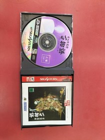 HUDSON Koden Necrojutsu Hyakumonogatari Sega Saturn Soft