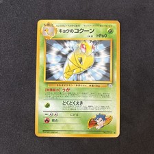 Koga's Kakuna NO. 014 Uncommon Gym Challenge Pokemon Japanese Near Mint