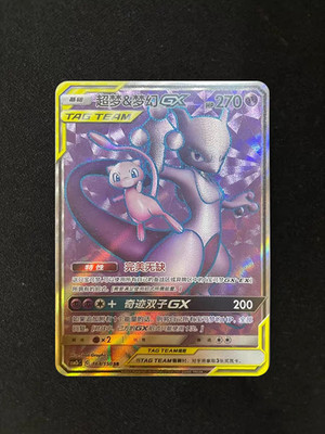 Pokemon TCG Chinese Mewtwo & Mew GX SR - Sun & Moon, cSM2BC 164/150 NM