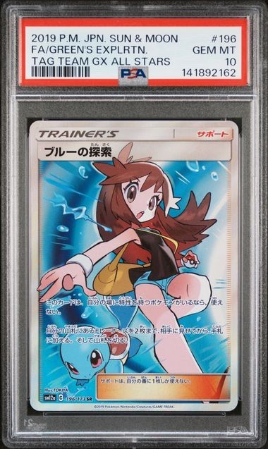 Green's Exploration 196/173 Sm12a: Tag Team GX: Tag All Stars Holo