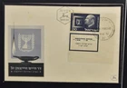 ISRAEL 1952 President Weizmann Death with Fulltab on off. First Day Cover FDC !!