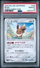 2019 POKEMON JAPANESE SM PROMO WORLD HOBBY FAIR #310 EEVEE PSA 10