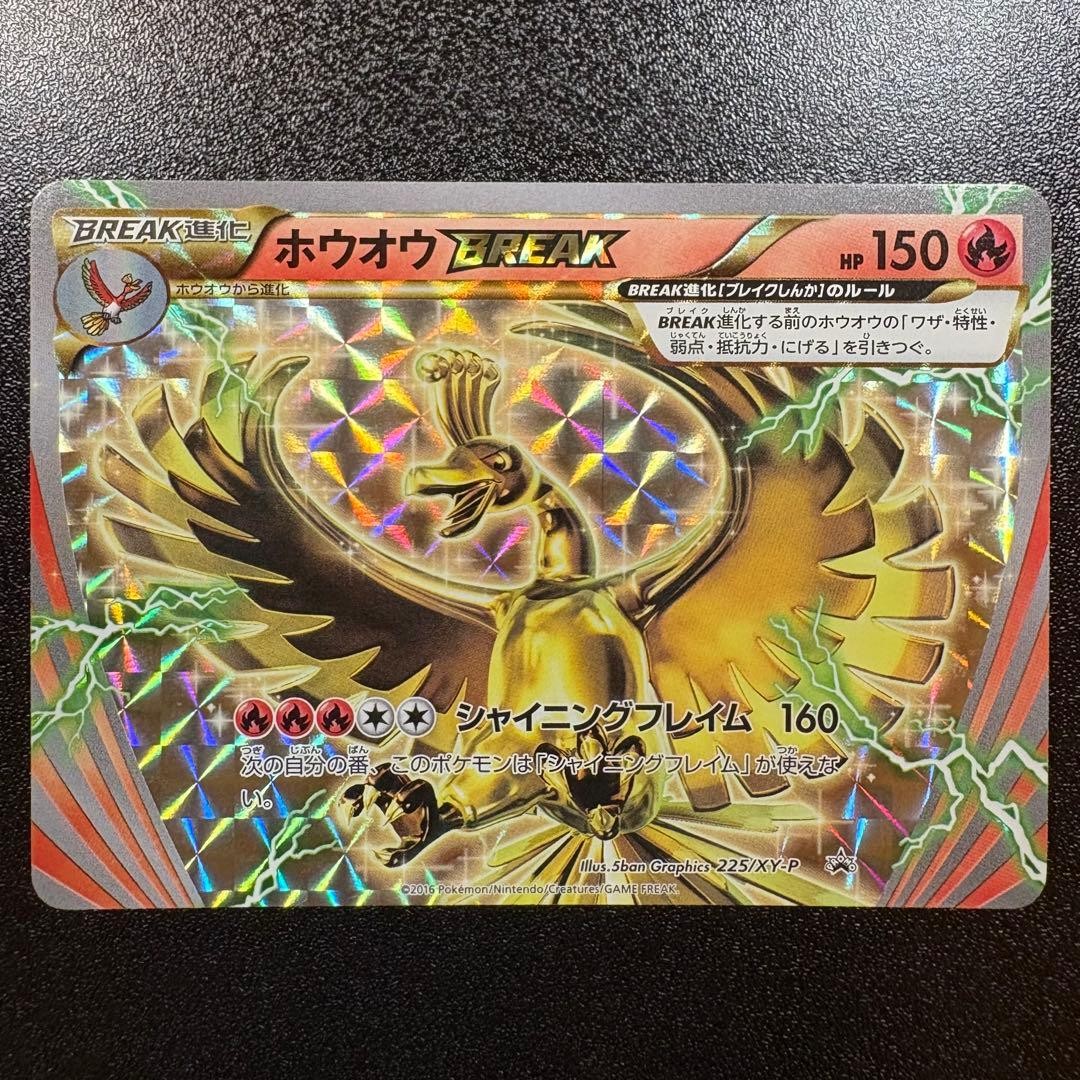 Pokemon Ho Oh BREAK Promo 225 XY P Special Set Japanese Pokemon Trading Card