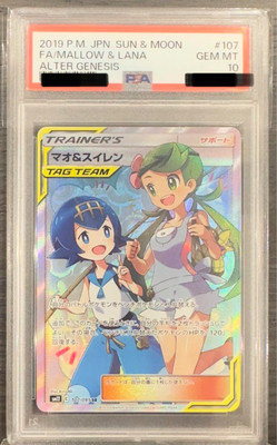 PSA10 107/095 Japanese Pokemon Cards Mallow & Lana SR