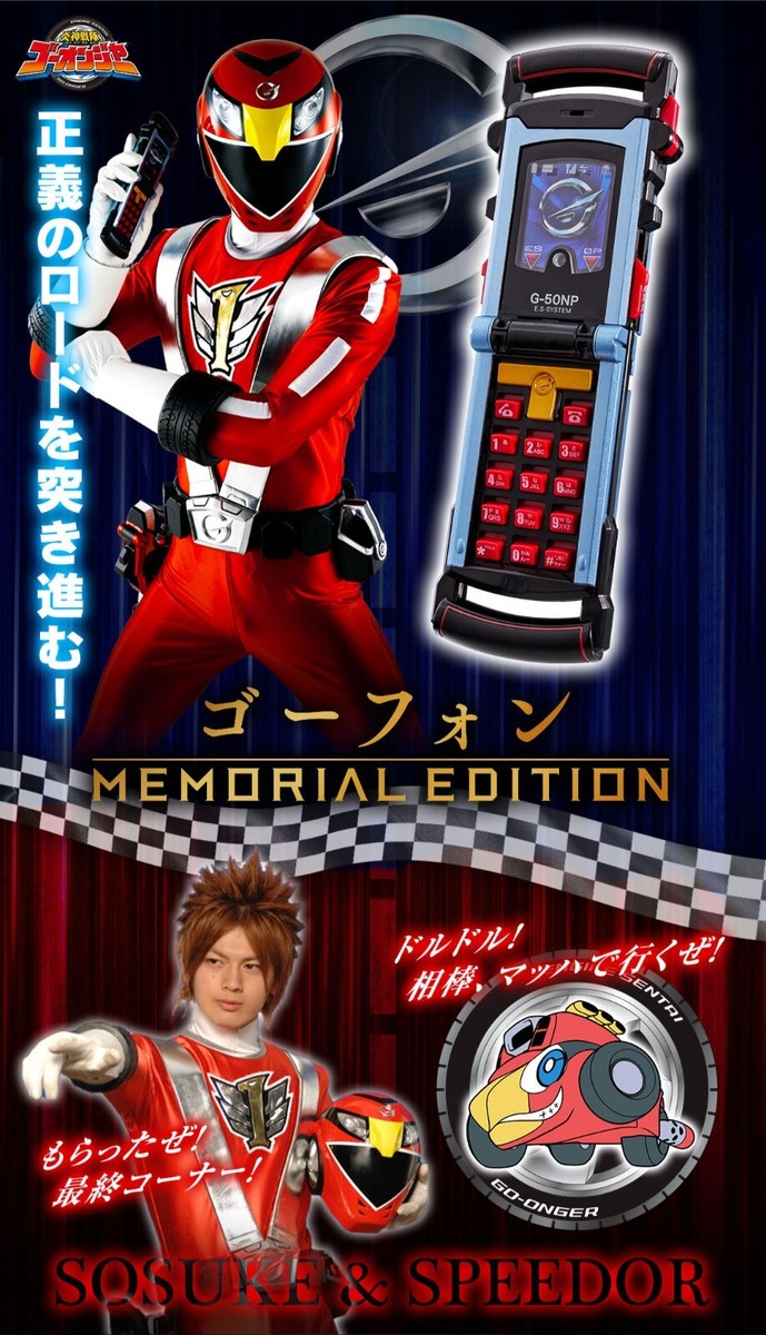 ゴーフォン MEMORIAL EDITION Go Phone MEMORIAL EDITION ENGINE SENTAI GO ONGER | eBay