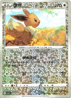 Eevee Gem Pack Volume 2 0105/15 Holo LP