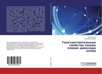 Gazochuwstwitel'nye Swojstwa Tonkih Plenok Dioxida Olowa Irina Osyko