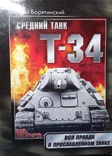 Soviet USSR Russian Legendary Tank T-34 WWII WW2.