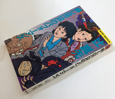 Toshio Saeki Color Front Cover & Insert Illustration on