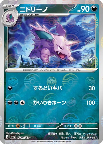 SV2A- 151-Pokemon Poke Ball Holo Pick Your Single Cards, Complete set Japanese - Picture 30 of 143