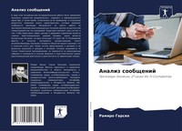 Ramiro Garsiq | Analiz Soobschenij | Taschenbuch | Russisch (2022)
