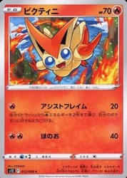 Victini 012/098 Paradigm Trigger