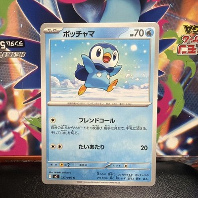 Piplup C 027/080 Inferno X M2 Pokemon Card Japanese [Near Mint] -US SELLER