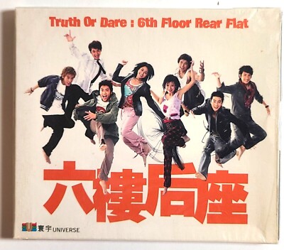 2003 Hong Kong Movie Truth or Dare: 6th Floor Rear Flat 六樓后座 VCD Chi/Eng Sub