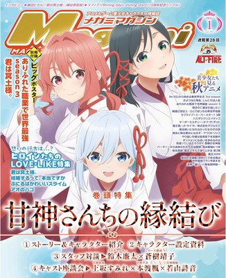 Megami MAGAZINE January 2025 issue Kangami family's matchmaking Japanese BOOK
