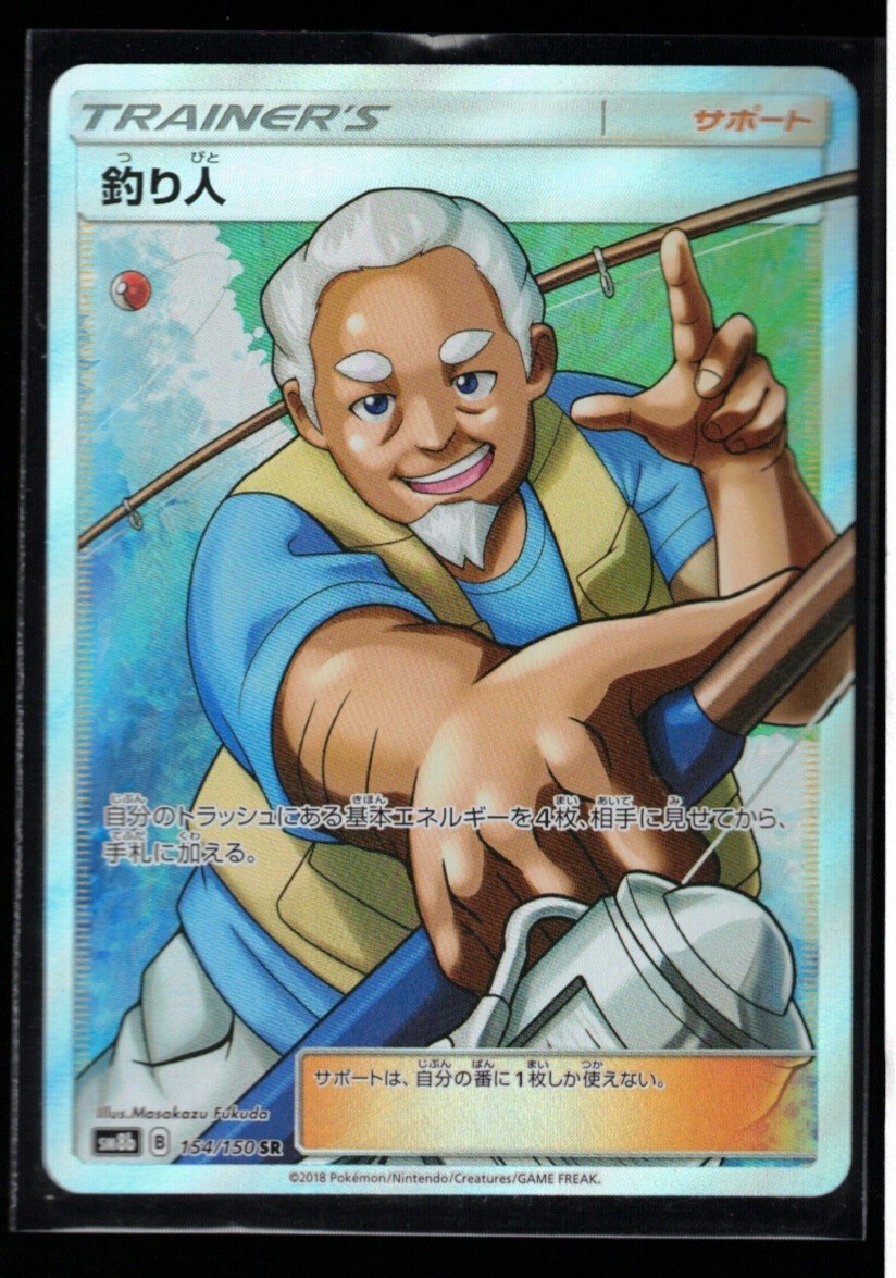 Pokémon TCG GX Ultra Shiny - Fisherman 154/150