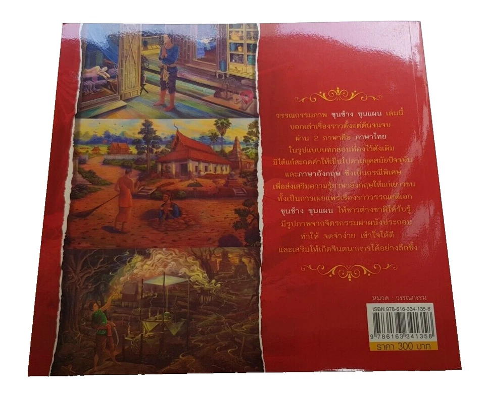 Thai Literature : Khun Chang Khun Phaen/Full-color illustrated literature TH/ENG - Image 2 of 4