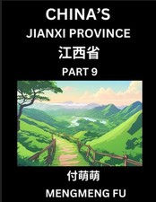 China's Jiangxi Province (Part 9)- Learn Chinese Characters, Words, Phrases with