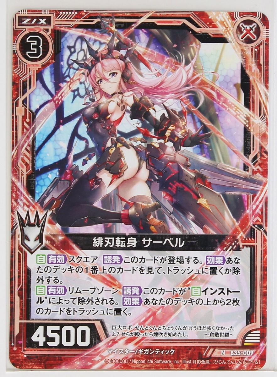 さよんん Z/X Zillions of Enemy X Card TCG B35-009 N Scarlet Blade Tenshin