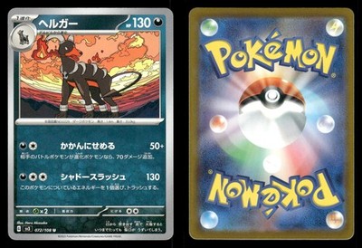 Houndoom 072/108 Ruler of the Black Flame sv3 Japanese MP