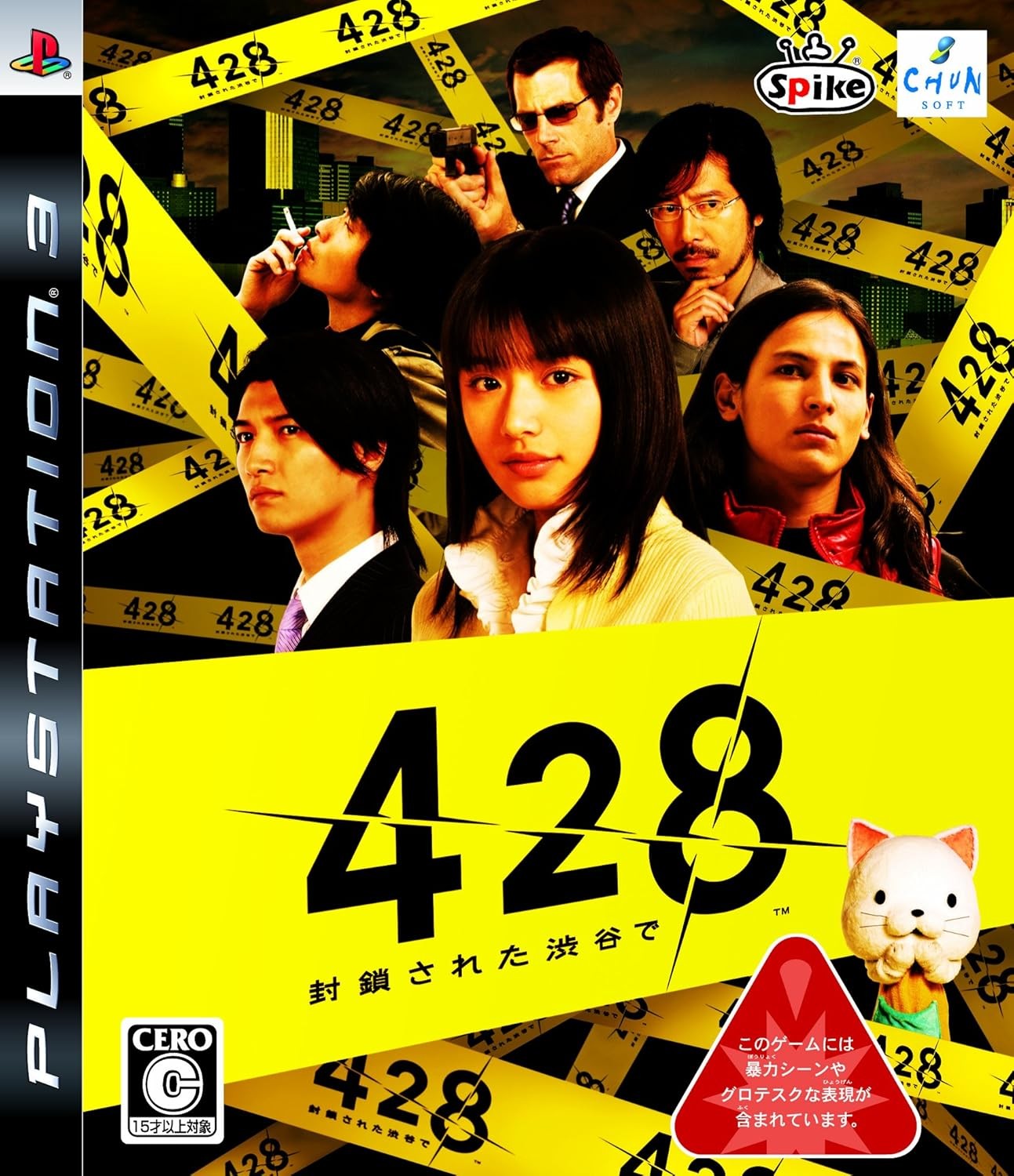 428 ~In the blockaded Shibuya~ - PS3 book form JP