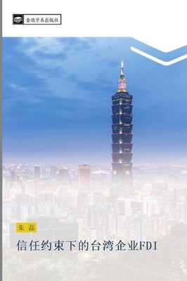 xin ren yue shu xia de tai wan qi ye FDI Lei Zhu