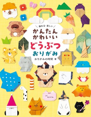 Easy Cute Animal Origami Book Japan Fold Dogs, Cats, Hedgehogs & More