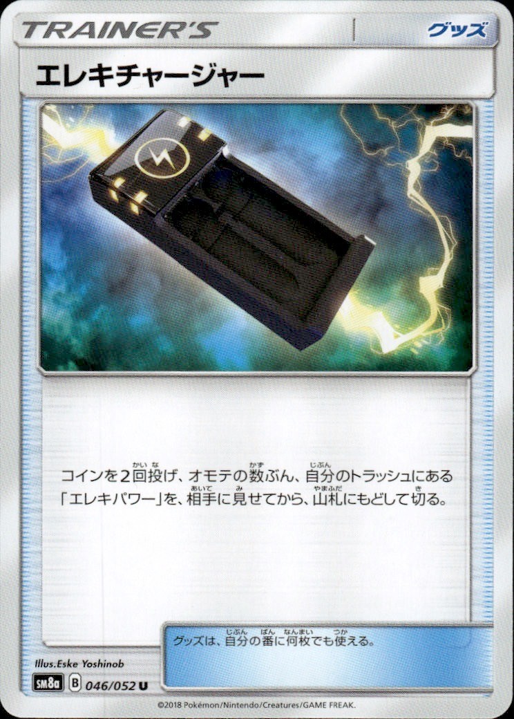 ELECTROCHARGER 046/052 DARK ORDER UC POKEMON JAPANESE YOSHINOB