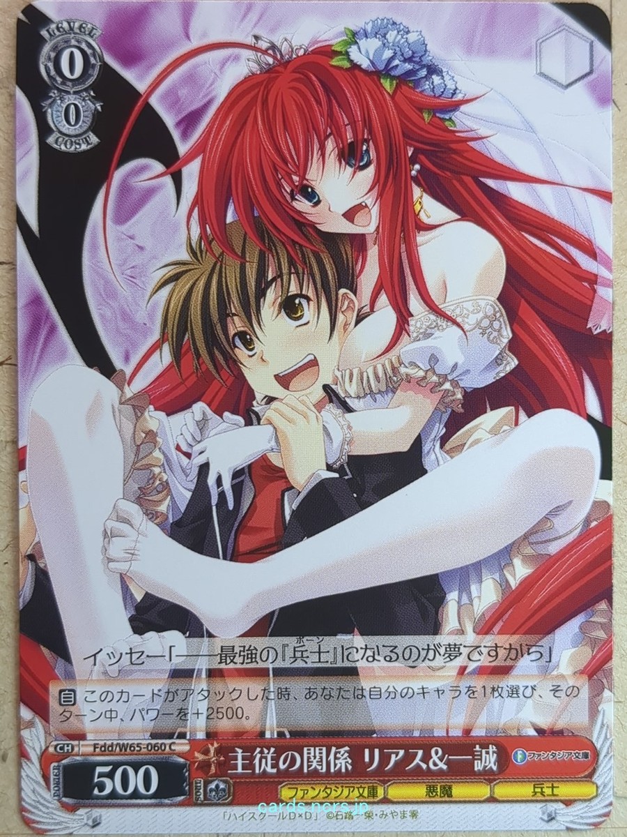 Weiss Schwarz High School DxD Fdd/W65-060C C Rias Gremory NM | eBay