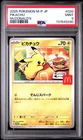 2025 POKEMON JAPANESE M-P PROMO MCDONALD'S #020 PIKACHU PSA 9