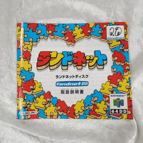 Nintendo 64DD Soft Landnet Disk Free Shipping 2296-7