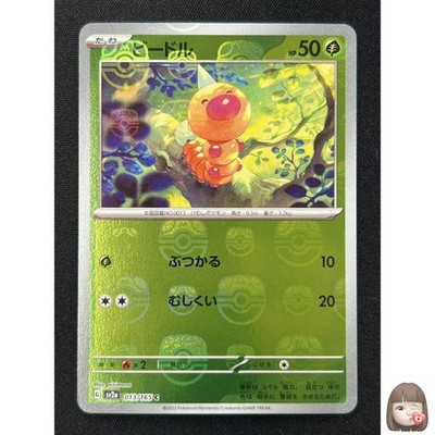 [NM] Weedle Pokemon Japanese 013/165 sv2a Holo 151 Master Ball Mirror PB99