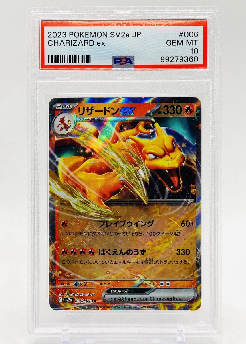 2023 ポケモンカード チャリザードex 2枚セット　PSA 10 PSA 10 Charizard ex 185/165 SR SV2a Holo 151 2023 Pokemon