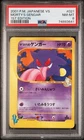 2001 POKEMON JAPANESE VS 1ST EDITION #021 MORTY'S GENGAR PSA 8