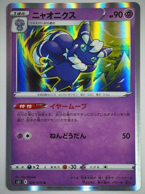 Meowstic Pokemon Pocket Monster Card Game P47 Ebay