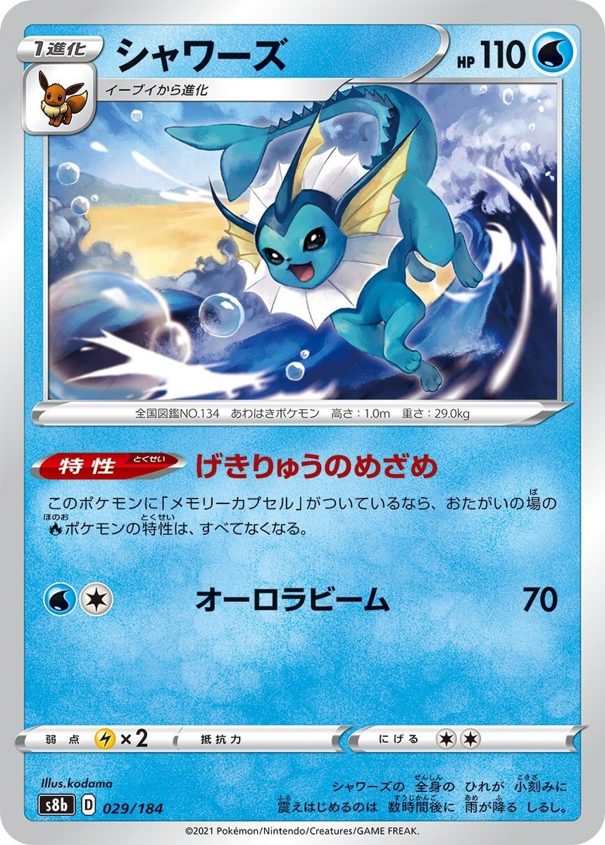 Pokemon TCG Japanese Vaporeon s8b 029/184 VMAX Climax MINT Regular