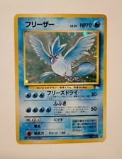 Articuno Fossil Set No.144 Holo SWIRL 🌀 Japanese Pokemon Card 1997 