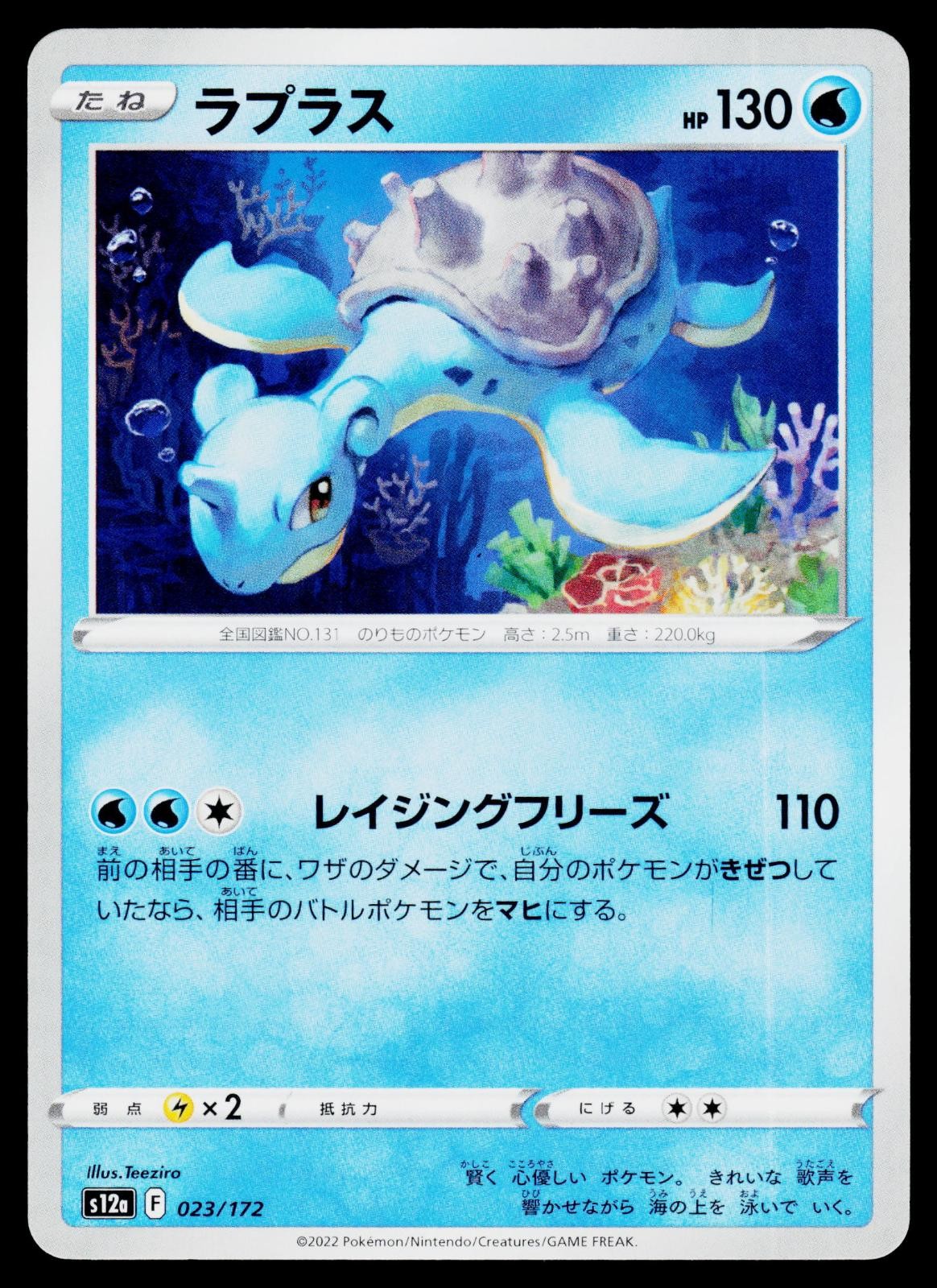 VSTAR Universe - NM - Lapras 023/172 US Seller