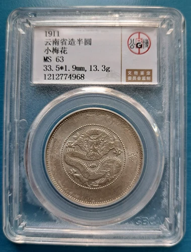 CHINA Yunnan 1911 Silver 50 cent Silver Coin Dragon NGC MS 63 雲南省造 光緒元寶 三錢六分銀幣