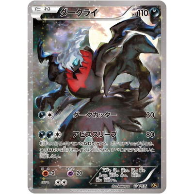 PSA9 ダークライ 024/036 CP5 キラコレ ポケモンカード Darkrai CP5 024/036 CP5 Japanese Pokemon Card Mythical Leg Dream