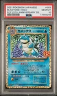 2021 Pokemon (JPN) - Blastoise 25th Anniversary Holo 003/025 (PSA 10 GEM MINT)
