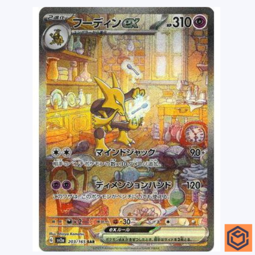 Alakazam ex SAR 203/165 Pokemon 151 SV2a Japanese Card